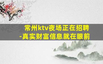 安康夜总会招聘